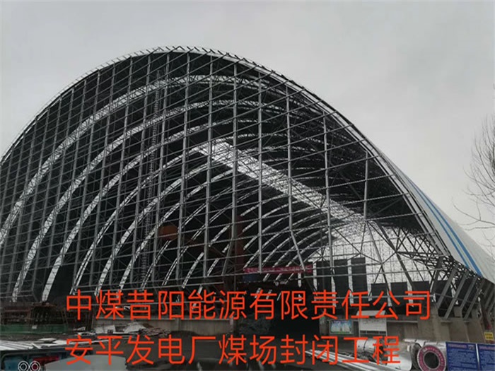 平凉发电厂煤场封闭工程