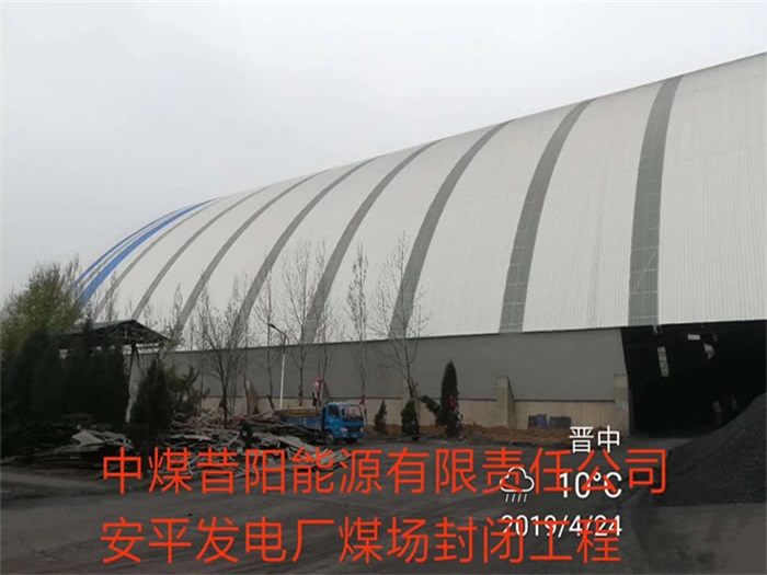 平凉发电厂煤场封闭工程